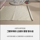 그로우제이 | 아기 방수패드 고민 끝! 그로우제이 신생아 방수요 오가닉 아이보리 사용 후기