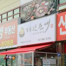 UR(광주시)-[오포로]-상-236 | 경기도광주 오포읍 맛집, 꿀꿀진순대국