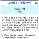 binge-eat 이미지