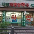 태평양마트 이미지