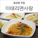 이태리면사랑 이미지