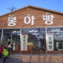봉하빵