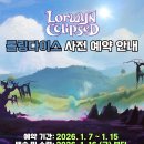 [롤링다이스] Lorwyn Eclipsed 사전 예약 안내 ( ~ 1/15 까지) 이미지
