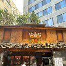 1992반상 | 서울 마포/홍대 :: 또간집에 나온 맛집‼️ 내돈내산 ‘산울림1992’ 후기 🍶✨