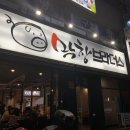 옥천막창 이미지