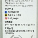 투엘다움전주점