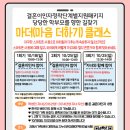 [모집] 마더(마음더하기) 클래스 이미지