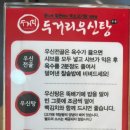 두거리우신탕 논산점 이미지