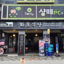 화포식당평촌점 이미지