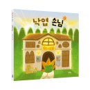 [그린북] 낙엽 손님 이미지