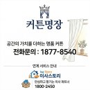 우미1차세탁소 | 월계동 무들에코클래스 아파트 입주 이사비용 절감과 커튼견적 고민 해결을 위한 창앤하우스 추천 업체...