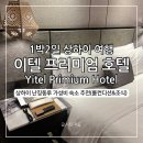 더뷰스퀘어 101동 | 이텔 프리미엄(상하이 피플스퀘어 난징로드), 상하이 여행 가성비 숙소 더블룸 및 조식 후기