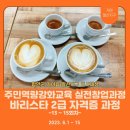 바리스타2급자격증(A) 이미지