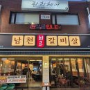 자금성 | ✨똑띠의 초이스! 당감동 맛집 남천최고갈비살