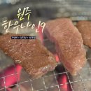 UR(원주시)-[남원로]-상-813 | 원주 가성비 맛집 명륜동 한우나인9 정육식당 살치살 흑돼지 삼겹살 솔직후기(폐업)