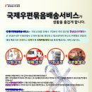 창녕성산우체국의 국제우편묶음배송서비스를 소개합니다. 이미지