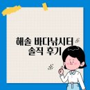 해솔바다낚시터 이미지
