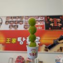 이에 붙지 않아 좋은 [달콤왕가탕후루 청주동남점]