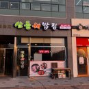 산들해 밥집