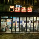모영호의연탄집 | 장유 연탄구이 고기집 ‘모영호의 연탄집’ 꽃닭발 강추 솔직후기