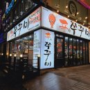 신쭈꾸미첨단점