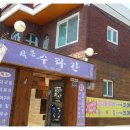 정겨운 수랏간 이미지