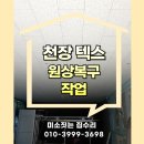 영업장 철거후 천장텍스복구, 맞춤시공으로 완벽 마무리