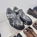 슈올즈울산수암 | [내돈내산후기] 영업직이 신어본 구두 후기 하루 종일 걸어도 발이 멀쩡한 이유 슈올즈 구두 추천