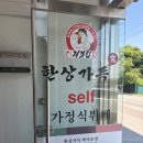 [춘천] 춘천 서면 맛집 한식 뷔페 “처갓집양념치킨 한상가득“ 방문후기 ✏️