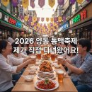 건어물동아리 | 양동 통맥축제