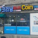 꼼꼼히세탁소 이미지