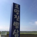 요망진밥상 이미지