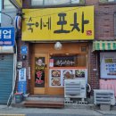 골목안 숙이네 네이버블로그