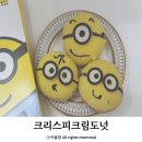 크리스피크림 금호터미널점
