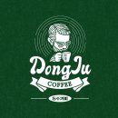 동주카페 | 동주커피 아늑한 공간에서의 특별한 커피 경험