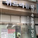 그린위드(주) | 당진 속눈썹펌 정착지 위드미뷰티에서 촉촉하게 노글루속눈썹펌 받고 왔어요