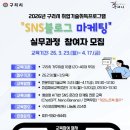 SNS 블로그마케팅 이미지