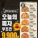 오늘피자무엇