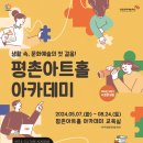 5월 문화예술아카데미 뉴스1