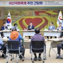 서산시의회, 서산국화축제 관련 기관·단체와의 간담회 개최!(김면수의 정치토크) 이미지