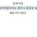 금복식당 이미지