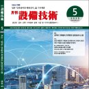 &#39;25년 5월 월간 설비기술 목차