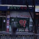 상록수약국 이미지
