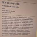 한국 근현대 거장의 삶과 예술-노원문화예술회관 이미지