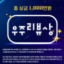 공모전 서평 공모전 우주리뷰상(10.04 마감) 이미지