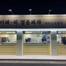 얼음과자집 이미지