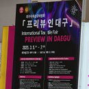 엑스코 대구국제섬유박람회 후기