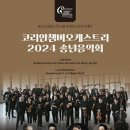 2024 관악아트홀 송년콘서트 Winterland 이미지