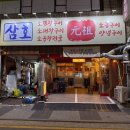 행정용 21번 | [안산 본오] 삼호막창 | 안산 상록수역 맛집 가심비 미친 한우 대창