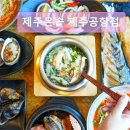 2109 | 제주도 흑돼지 삼겹 목살 맛집 ! 제주온솥 제주공항점 제주도 흑돼지 삼겹목살의 진수